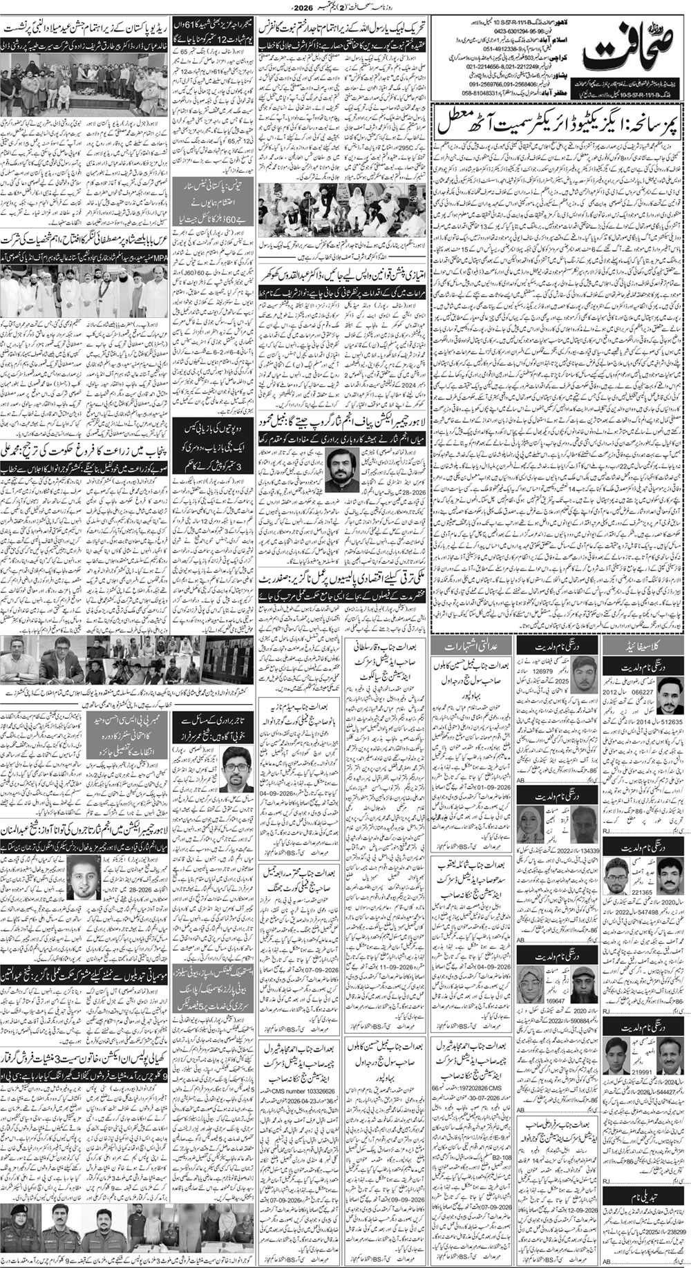لاہور صفحہ 2